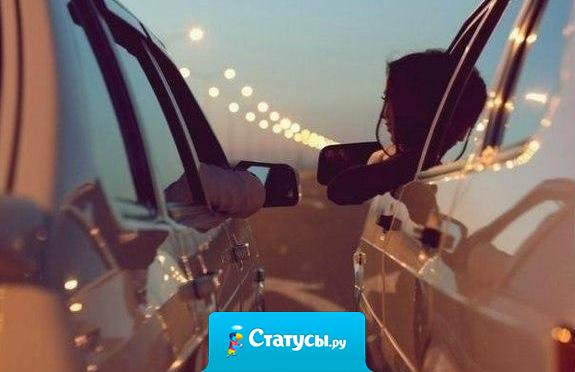 Теперь живу только по этому принципу: кто захочет - приедет, кому надо - позвонит, кто скучает - найдет! А кому - Пофиг, тех - Нафиг!