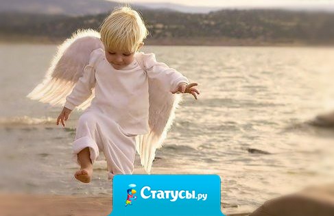 Если счастье до сих пор не пришло к вам, значит оно большое и идёт к вам маленькими шагами!