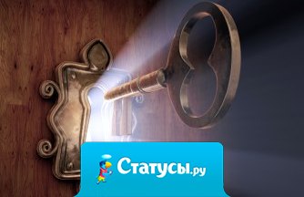 Кто не стучится – тому не открывают. Кто не пробует – у того не получается.