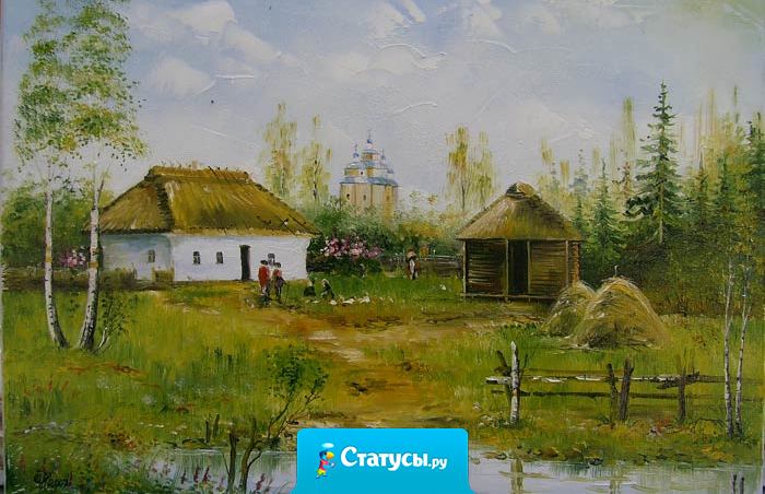 Самая лучшая дорога - это дорога домой.