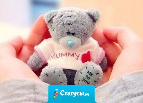 Любите Маму, пока она смеётся. И теплотой горят её глаза. И голос её в душу вашу льётся. Святой водою, чистой как слеза.