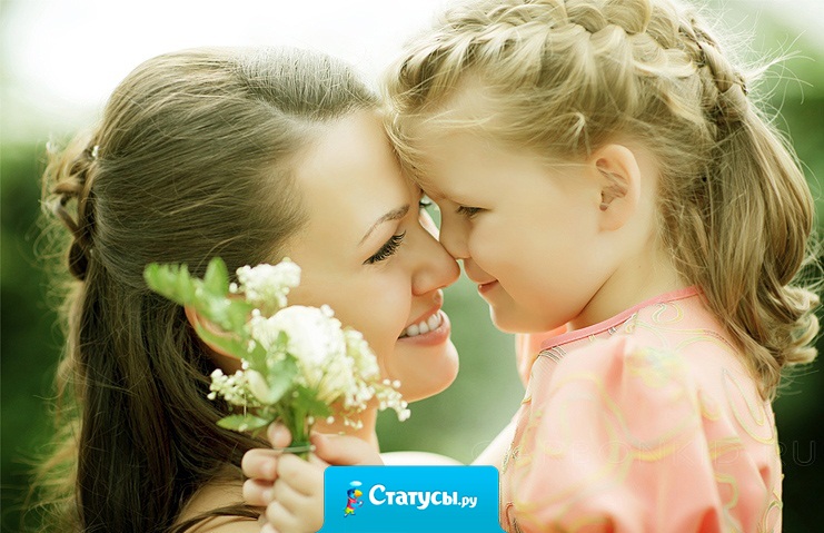 Любите Маму - ведь она одна на свете, кто любит Вас и беспрестанно ждёт. Она всегда с улыбкой доброй встретит, она одна простит Вас и поймет.