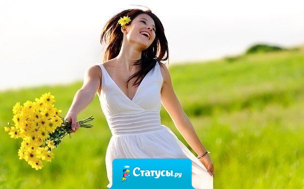 Если хочешь, чтоб твое настроение всегда было хорошим — просто не разрешай никому его портить!