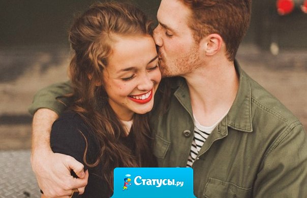 Всю жизнь прожить с одним человеком, вот это я понимаю счастье!