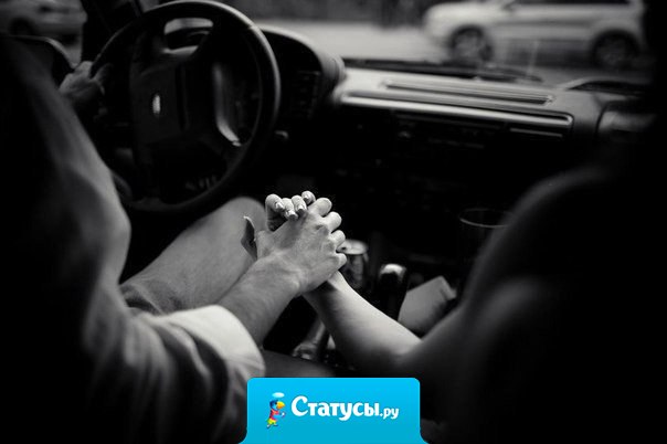 С правильным мужчиной все будет очень просто, все будет получаться само собой, без истерик и выноса мозга. Отношения должны приносить комфорт.