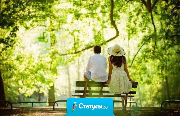 Мало человека любить, надо его понять. Надо его жизнью жить, вместе с ним дышать. Слышать порою то, что нельзя сказать. Мало его найти, главное - не потерять...