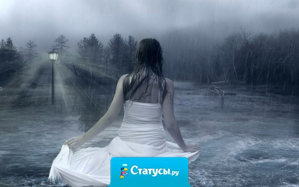 Мы живем не для того чтобы прятаться от плохой погоды. Мы живем ради того чтобы танцевать под дождем!