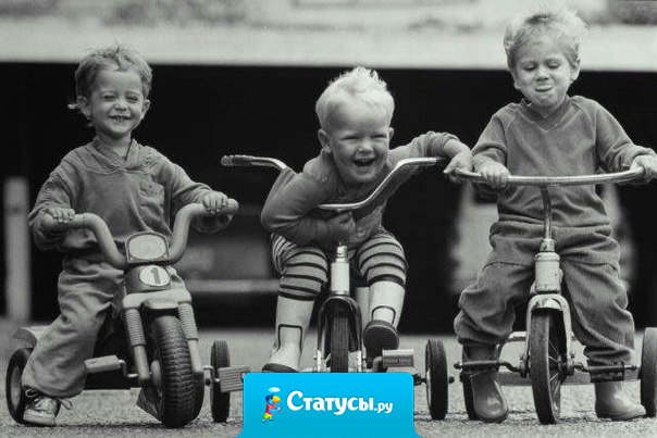 Вспомните детство. Радуйтесь и просто наслаждайтесь жизнью!