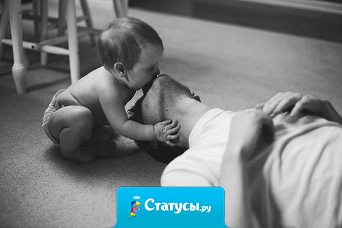 Мальчики - развлекаются. Мужчины - строят семью.