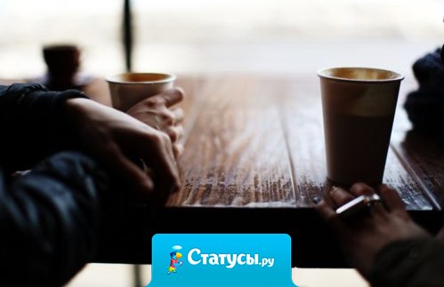 Жизнь слишком коротка, что бы просыпаться утром с сожалениями. Так что люби тех, кто относится к тебе хорошо, прощай тех, кто не прав, и верь, что все происходит не случайно.