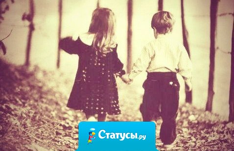 А ведь в жизни всё — и плохое и хорошее — начинается с того, что кто-то когда-то кому-то просто поверил..