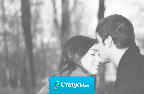 Девушке нужно всего лишь знать, что она нужна…