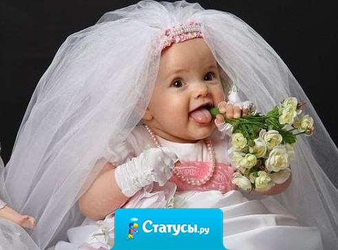 Я тут решила: замуж не пойду… За одного выйдешь, остальные обидятся.