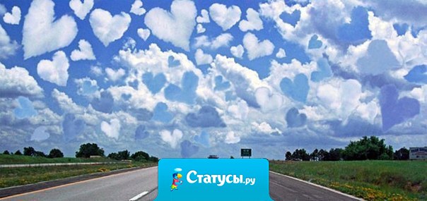 Берегите людей, в глазах которых, вы не отражение, а смысл жизни!…цените то, что у вас есть… сейчас… рядом…и никогда не думайте: «а может быть». — может и не быть…