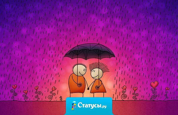 Любовь – это не сделка, которая считается браком, не страсть, похожая на мелодраму, не животный инстинкт, за которым охотятся многие люди, а чувство глубокого уважения к чужой жизни и желание украсить ее радостью и красотой. 