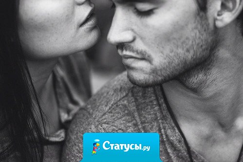 Если вам хорошо вдвоём, нет никакой разницы, как на это смотрят другие.