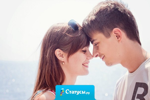 Счастье — это когда видишь, что она смотрит на тебя и улыбается.