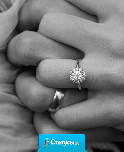 Быть женой любящего мужа - великое счастье!