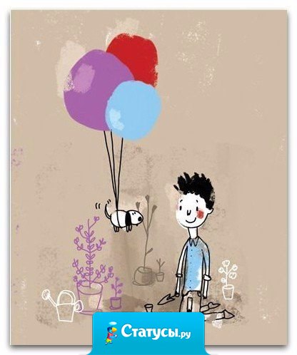 Чтобы стать счастливыми, научитесь отпускать. Отпускать людей, с которыми у вас не сложилось, отгонять прочь негативные мысли, заменять несбывшиеся надежды и мечты на новые цели. Ведь пока вы не освободитесь от хлама, у вас не будет места для нужных вещей.