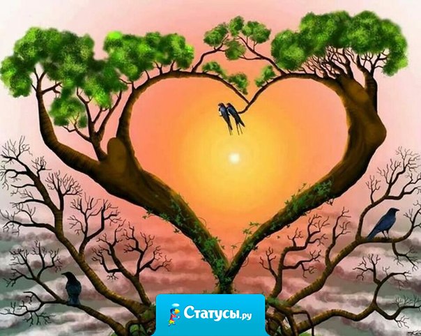 Даже тот, кто сейчас далеко, может быть рядом, если он в твоём сердце.