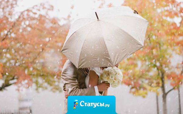 «Твоя половинка» — тот, для кого ты на первом месте семь дней в неделю, а не только когда ему позволяют время и обстоятельства.