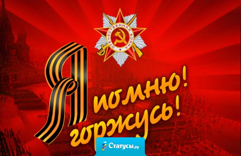 Слава героям за нашу великую родину!!!