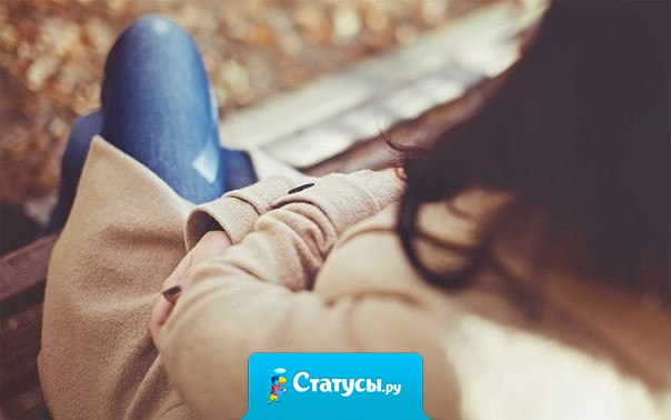 Самое обидное - когда говоришь правду, а тебе не верят.