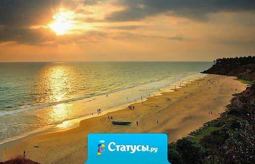 Думай о том, что может сделать тебя счастливым. Делай то, что тебе нравится. Будь с людьми, с которыми тебе хорошо и иди только туда, где тебя ждут.