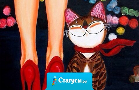 Настроение, как у кошки: то ли ласки хочется, то ли покусать кого-нибудь, то ли нашкодничать!