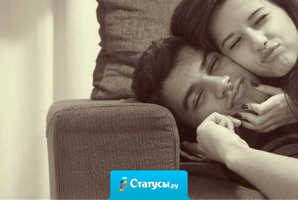 Девушки, цените парней, которые говорят, что они ваши друзья. На самом деле они любят вас больше жизни.