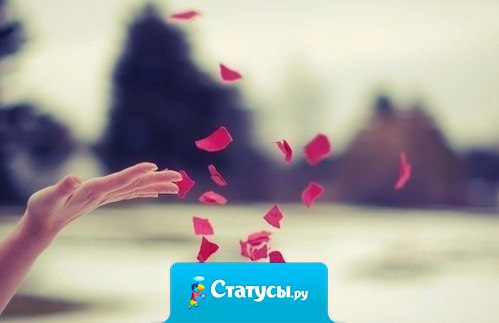 Все, что происходит в нашей жизни - к лучшему. Иногда кажется - тупик, не получилось, не случилось, не сбылось. Оказывается - не тупик, а крутой поворот, не конец жизни, а начало новой. И самые тяжкие разочарования превращаются в новые счастливые встречи.