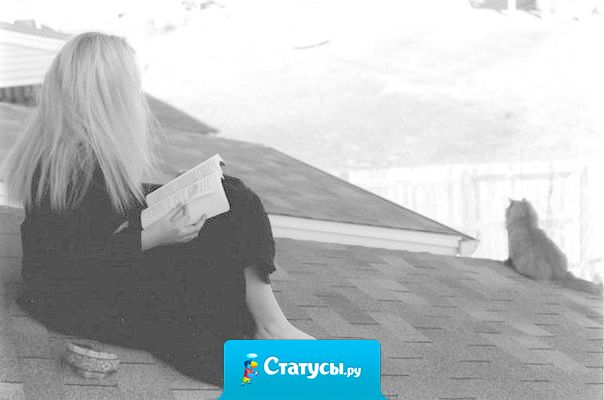 Счастье — это когда тебя понимают, большое счастье — это когда тебя любят, настоящее счастье — это когда любишь ты.