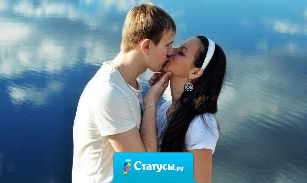 Уважаю парней, которые меняются ради девушек, отодвигая все свои пьянки, гулянки. Меняют образ жизни. Ради неё... Любимой!