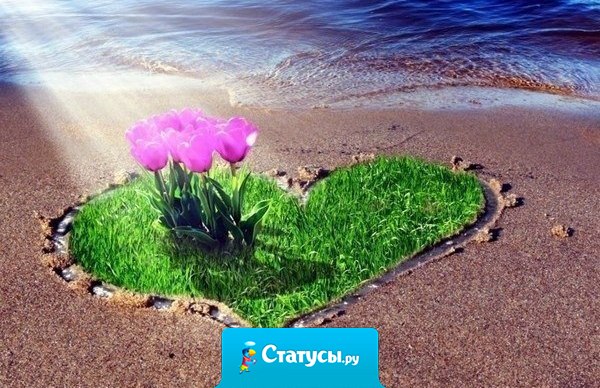 Если мужчина любит - он не будет пропадать и снова появляться, он будет всегда рядом, и ты будешь чувствовать, что ты - не одна. Если мужчина любит - он не заставит женщину жить надеждами, а будет жить надеждами сам. Если мужчина любит - женщина это чувствует.