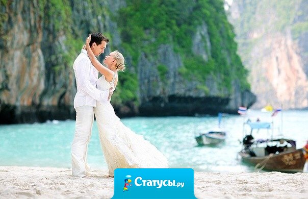 Самое большое счастье - это когда любимый человек становится любимым Мужем.