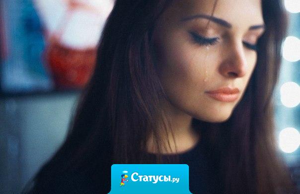 Слёзы - это слова, которые сердце не может произнести.