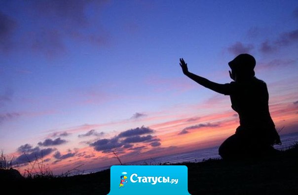 Можешь помочь человеку — помоги, не можешь помочь — помолись, не умеешь молиться — подумай о человеке хорошо! И это уже будет помощь, потому что светлые мысли — это тоже оружие…