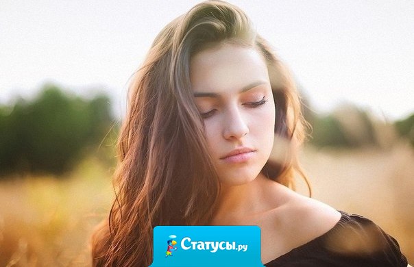 Людям не всегда нужны советы. Иногда им нужна рука, которая поддержит. Ухо, которое выслушает и сердце, которое поймет.