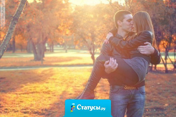 Женщине в жизни нужны три вещи: Любовь, чтобы быть слабой; Алкоголь, чтобы быть сильной; и Любимый Мужчина, чтобы поднять на руки, когда первые две вещи валят с ног...