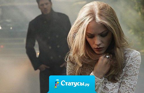 Никогда не возвращайтесь к тем, кто вас не ценил.