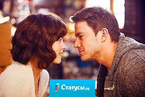 Чтобы сказать «Я тебя люблю» нужно всего несколько секунд, а чтобы показать как любишь — целая жизнь!