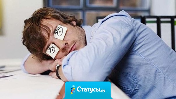 Начальство думает, что платит деньги, пусть думает, что я работаю.