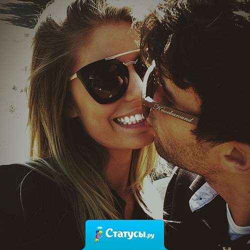 Нашли свое Счастье - не перевоспитывайте, не пилите, не ругайте, а любите, любите, любите и берегите!