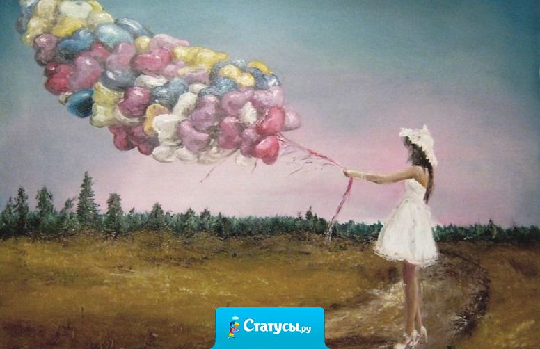 Каждое утро, просыпаясь, мы выбираем себе настроение сами, так же, как и одежду. Одевайся в счастье, оно всегда в моде.