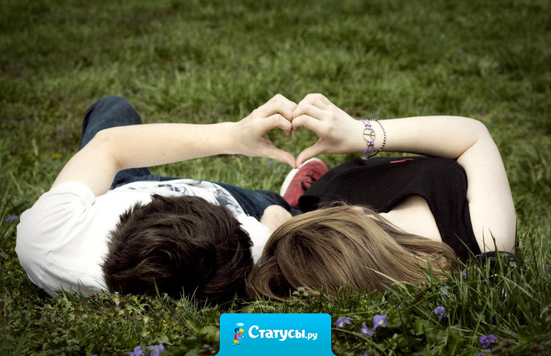 Счастье - это когда ты его любишь, а он тебя еще сильнее.