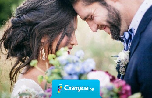 Любовь Мужчины — лучший рецепт молодости и красоты Женщины. А Любовь Женщины — лучший рецепт силы и успешности Мужчины.