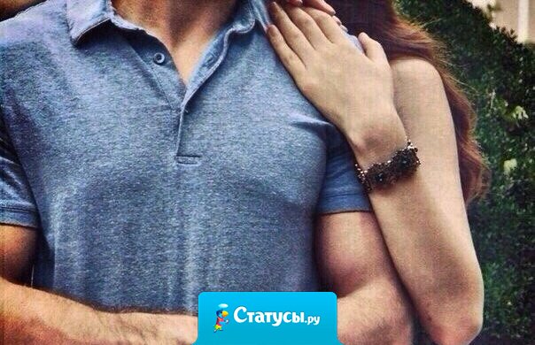 Я выйду замуж за того который сможет меня удержать, который никогда меня не оставит, что бы я не говорила. Который выдержит все мои выкрики и капризы. Я выйду замуж за сильного мужчину. Слабаки, которые отпускают свою девочку, не добиваясь ничего, мне не нужны.