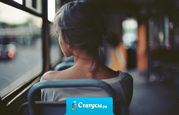 Люди не замечают, когда их любят. Они замечают, когда их перестают любить.