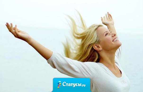 Всегда улыбайся! Себе жизнь продлишь! Близких порадуешь! Врагов побесишь!