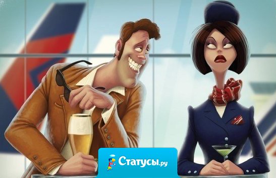 Есть мужики, которые говорят: 